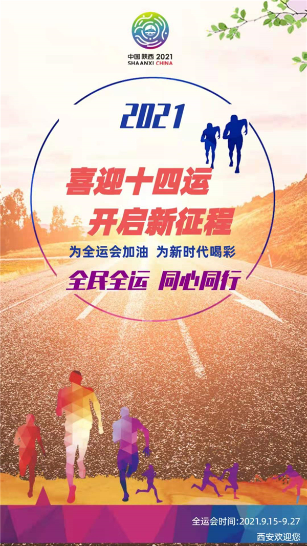 喜迎“十四運”，開啟新征程_副本.jpg