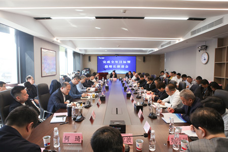 陜外集團(tuán)召開完成全年目標(biāo)暨穩(wěn)增長(zhǎng)推進(jìn)會(huì)